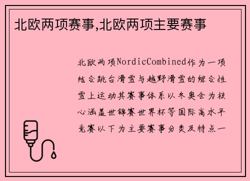 北欧两项赛事,北欧两项主要赛事